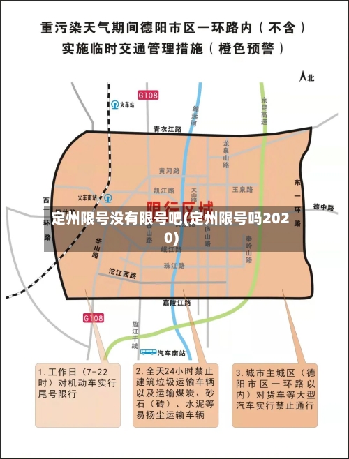 定州限号没有限号吧(定州限号吗2020)-第3张图片