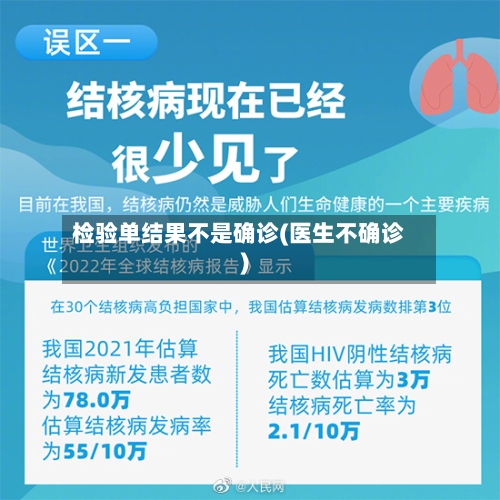 检验单结果不是确诊(医生不确诊)-第3张图片