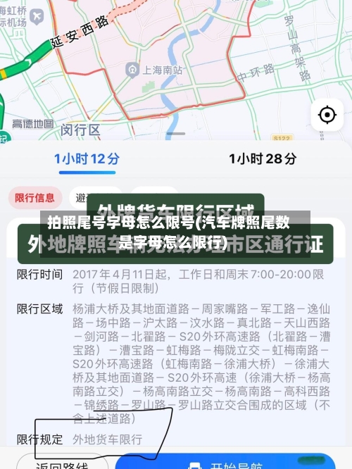 拍照尾号字母怎么限号(汽车牌照尾数是字母怎么限行)-第3张图片