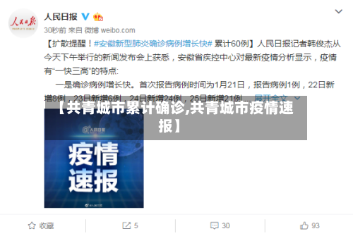 【共青城市累计确诊,共青城市疫情速报】-第2张图片