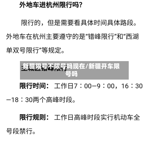 新疆限号不限号吗现在/新疆开车限号吗