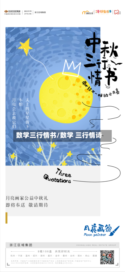 数学三行情书/数学 三行情诗