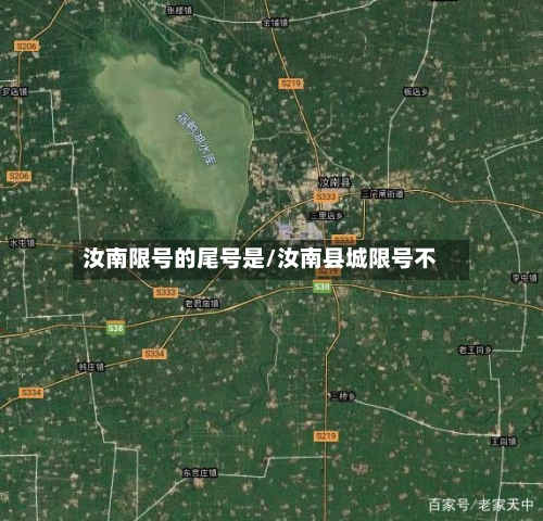 汝南限号的尾号是/汝南县城限号不-第2张图片