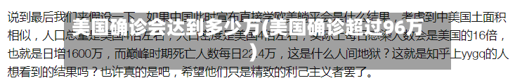 美国确诊会达到多少万(美国确诊超过96万)-第3张图片