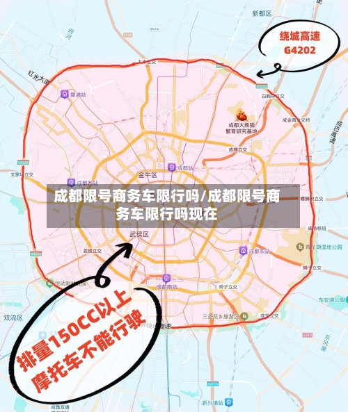 成都限号商务车限行吗/成都限号商务车限行吗现在