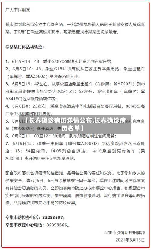 【长春确诊病历详情公布,长春确诊病历名单】-第2张图片