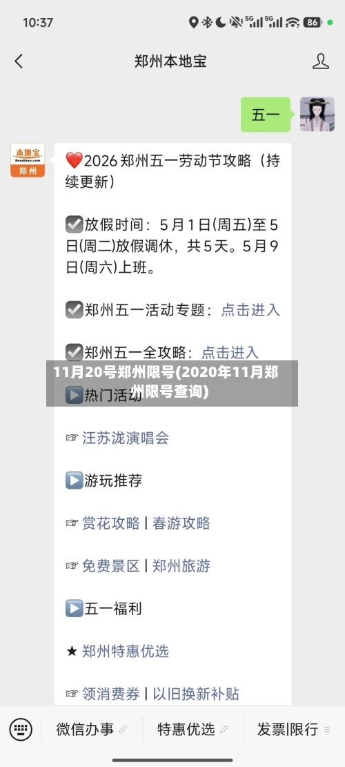 11月20号郑州限号(2020年11月郑州限号查询)