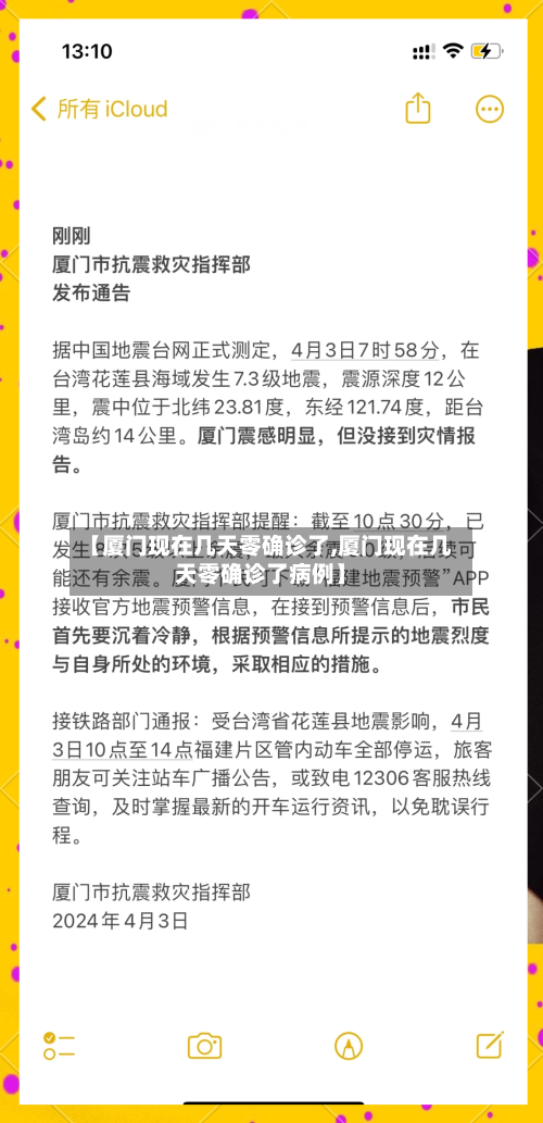 【厦门现在几天零确诊了,厦门现在几天零确诊了病例】